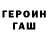 Героин Heroin Dmitrii Griaznov
